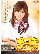 OKAD-366 Rookie Miho's handjob men's esthetic