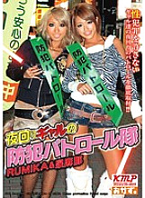 OKAD-382 Crime Prevention Patrol Squad Of Night Gals RUMIKA & Mana Izumi