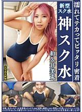 OKS-175 Wakui Mito Wet, shiny and tightly fitting, divine school swimsuit. Enjoy the cute girl in her school swimsuit! This AV starts with secretly filming her changing, and includes close-ups of her small breasts, big breasts, shaved pussy, hairy pussy,