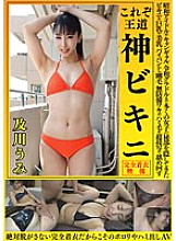 OKY-002 Umi Oikawa This is the royal divine bikini.The bikini that has hidden the private parts of many girls from Showa idols, campaign gals, and Reiwa gravure idols is licked in super close-up shots of the big breasts, beautiful breasts, shaved pussy, h