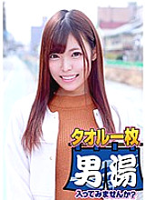 OKYH-002 Aoi (21 Years Old) A Beautiful Busty Female Student Who Was On A Graduation Trip Found At Isawa Onsen Would You Like To Enter The Men's Bath With A Towel?