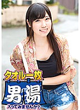 OKYH-046 Mai (20) Estimated D cup A female college student found at Izu Nagaoka Onsen Why don't you take a towel in the men's bath?