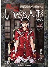 OMHD-005 Ichika Matsumoto, a cursed inran doll possessed by devilish libido