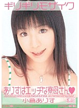 ONED-090 Barely mosaic Alice Ogura Alice is a naughty dormitory mother