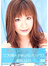 ONED-183 Rookie x Barely Mosaic Sakana Iruka Innocent Rookie's Shy Sex – Is It Sake?