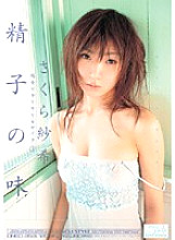 ONED-353 Virgin x Barely Censored 3 Taste of Sperm Saki Sakura