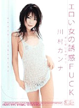 ONED-376 Barely mosaic erotic woman's temptation FUCK Kanna Kawamura – Kawamura Kanna