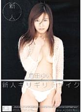 ONED-400 Rookie x Barely Censored Rookie Barely Censored Yui Kurata
