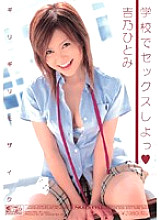 Poster: ONED-493 Hitomi Yoshino Lets Have Sex At Barely Mosaic School