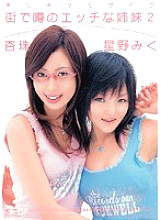 ONED-573 Barely Censored Naughty Sisters Rumored In Town 2 Anju Miku Hoshino