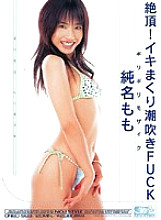 ONED-593 Barely mosaic climax! Iki Squirting FUCK Junna Momo