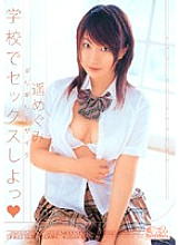 Poster: ONED-596 Barely Mosaic Lets Have Sex At School Megumi Haruka Poster: ONED-596 Barely Mosaic Lets Have Sex At School Megumi Haruka