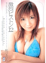 ONED-749 Barely Censored Fierce Piston 12 Marin Akizuki