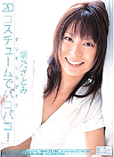 ONED-861 Barely mosaic 20 costumes pakopako! Maeno Satomi