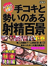 ONED-946 Handjob and vigorous ejaculation 100 views Volume 2