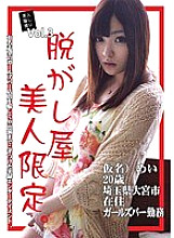Poster: ONEG-003 Amateur Deception Shooting Vol3 Take Off Shop Beauty Only Mei Yukimoto