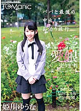 ONET-011 Last Creampie Staying Trip With Dad Yuuna Himekawa