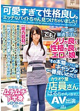 ONEZ-053 Too cute and well behaved. I found a naughty part-time job! Karaoke store clerk Haru-chan (pseudonym)