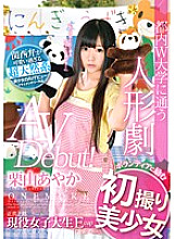 ONEZ-057 A beautiful girl who volunteers at a puppet show at W University in Tokyo makes her AV debut! Ayaka Kuriyama