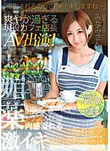 ONEZ-061 "I'm thrilled to be filmed …" Miraculous abs and obscene cowgirl are irresistible! An active cafe manager AV appearance that is too refreshing! Minami
