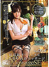 ONEZ-147 Finest Oriental Married Woman Raw Rejuvenation Massage Vol.004 Haruka Mirai