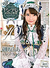 ONEZ-237 Obsessed Maid's Service For Her Beloved Master Ria Misaka vol. 003