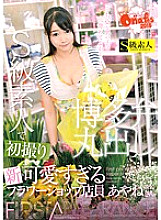 ONGP-039 "Should I Bully My Masochistic Boys…?"First Shooting As An S-Class Amateur New And Too Cute Flower Shop Clerk Ayane (a Pseudonym)