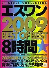 ONSD-396 S1 2009 BEST OF BEST 8 Hours – Akiho Yoshizawa