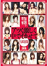 ONSD-415 4 Hours Of Hot And Violent Orgasm Inside