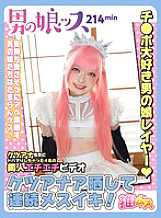 OOTS-005 Four doujin erotic videos of girls who are addicted to anal sex. French kissing, deep throat, irama, cumming, masochist, ahegao, anal sex, POV, doujin, cosplay, cosplayer, big dick, spanking, 3P, 4P orgy, cute, fake girl, boy's girl, boy