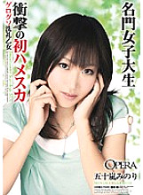 OPMD-024 Prestigious Female College Student Shocking First Hameska Minori Igarashi
