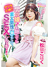 OPPW-133 Guerrilla planning! ! Let's hide the man's daughter ♂ and talk to an amateur man and have sex! ! Matsumine Amber