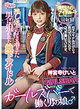 OPPW-166 A boy working at a girls bar, Keito Jinguji