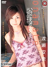 Poster: OPRD-041 Sacrifice Onamate Stand Up You Hungry Anna Watase Poster: OPRD-041 Sacrifice Onamate Stand Up You Hungry Anna Watase