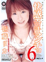 OPRD-047 Pleasure Erotic Juice Mancho 6 Rika Sato