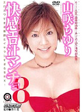 OPRD-057 Pleasure Erotic Juice Mancho 8 Chiyuri Yamasaki