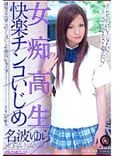 OPRD-060 Female Pervert School Student Pleasure Dick Bullying Yura Nanami – Izumi Nishio (Yura Nanami)