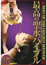 OPSD-023 BEST OF THE GOLDEN SHOWER