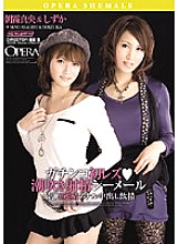 OPUD-098 Gachinko's First Lesbian Squirting Ejaculation Shemale Mao Asagiri Shizuka