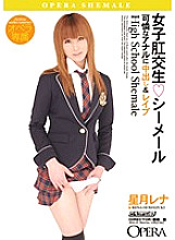 OPUD-110 Female anal student shemale Hoshizuki Rena