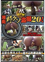 OPUD-182 No defecation anal moza! Shonan Wild Guso Voyeur 20 People!
