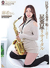 OPUD-346 Big butt saxophonist's too embarrassing manure recital