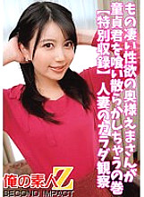 ORECS-045 A story where Emma, ​​a wife with a tremendous sexual desire, devours a virgin and makes a mess [Special recording] Observation of a married woman's body