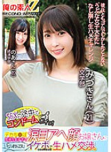 ORECS-125 I dropped the condom in the middle of SEX! My big cock feels so good that I ask the young lady with teary eyes and a face to take the pill.She has a nice body and negotiates for raw sex. Mizuki from the Faculty of Letters (21) and Asan from the
