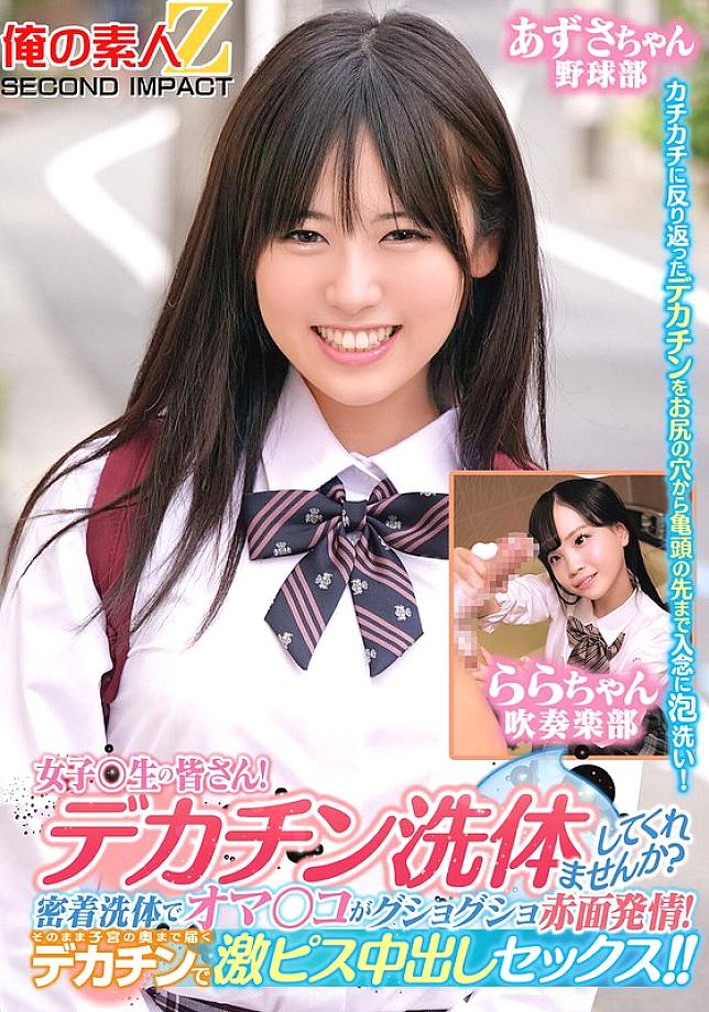 [UNCENSORED-LEAK] ORECS-279 Ladies and gentlemen! Would you like to give me a big dick body wash? My pussy is soaked and blushing with a close body wash! Then I&#039;ll have intense creampie sex with my big dick that reaches deep into my uterus! Azusa-cha