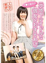 OSWK-001 Sharing a former underground idol girlfriend who looks like Saori K*