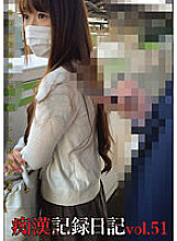 OTD-051 Molester Record Diary vol.51
