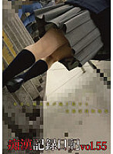 OTD-055 Molester Record Diary vol.55