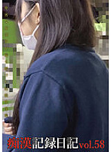 OTD-058 Molester Record Diary vol.58