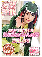 OTIM-022 [Delivery only] Erotic space monster and Mickshuri Earth invades! !! Can I have SEX save the peace of the world for a moment? Atomi Shuri